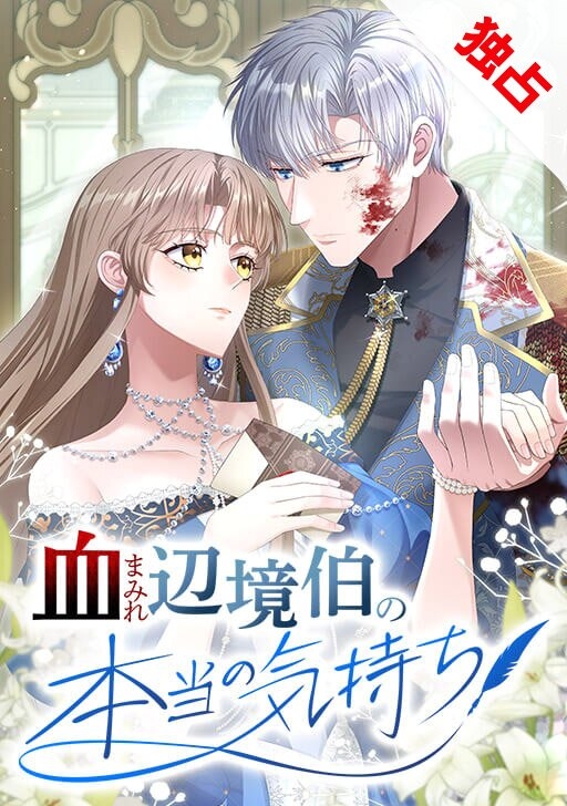 The Bloody Margrave's True Feelings