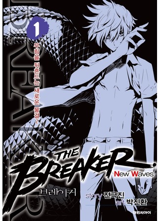 The Breaker: New waves