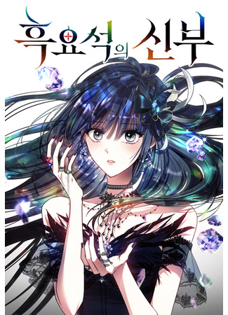 The Bride of Obsidian