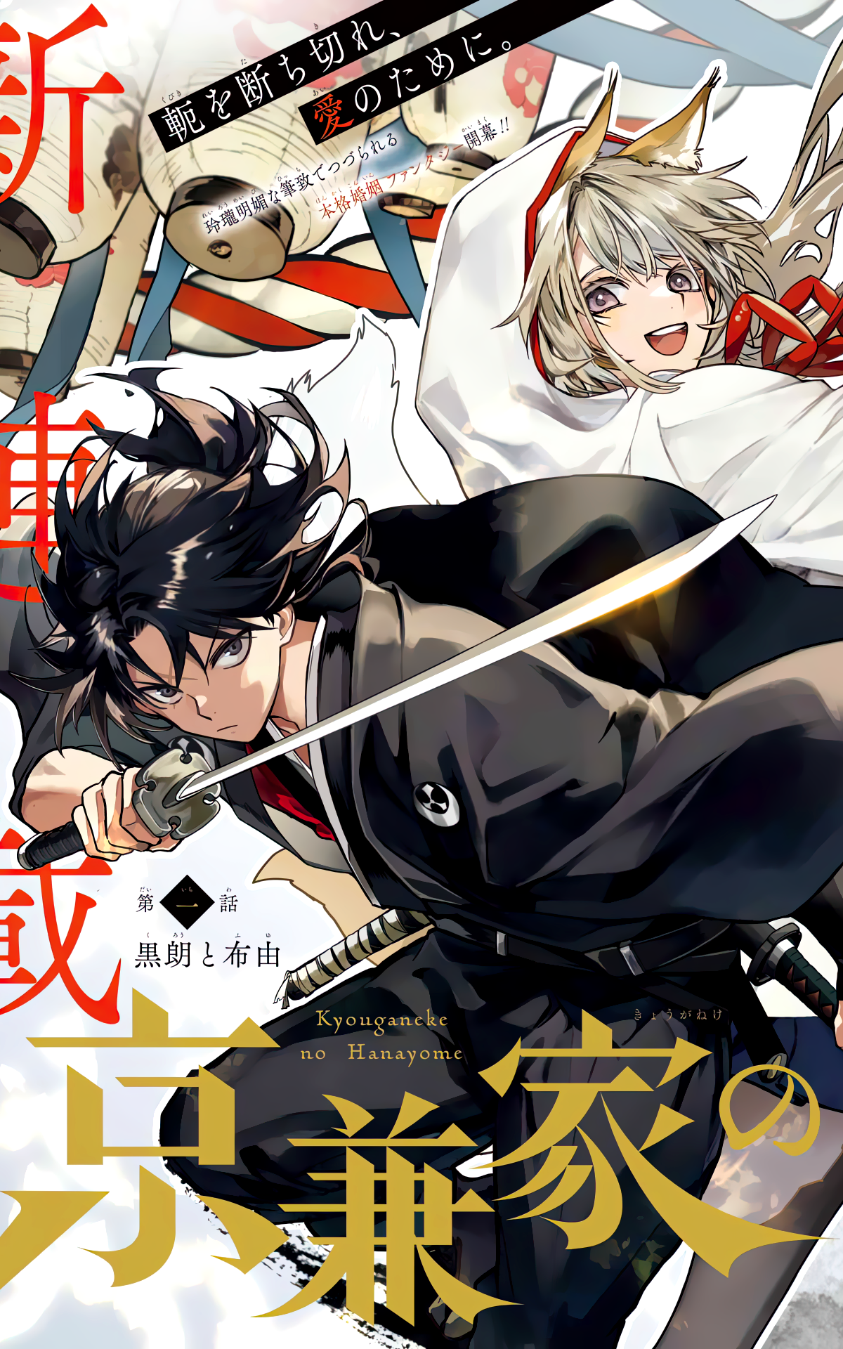 The Bride of the Kyougane Clan