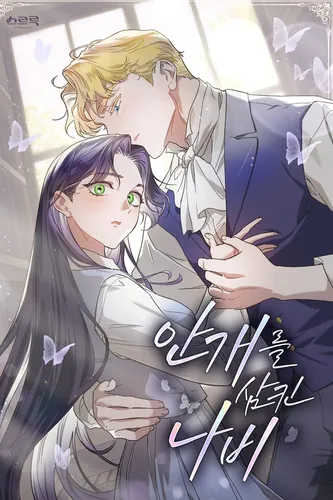 The Butterfly That Swallowed the Mist