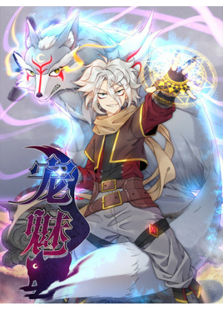 The Charm of Soul Pets