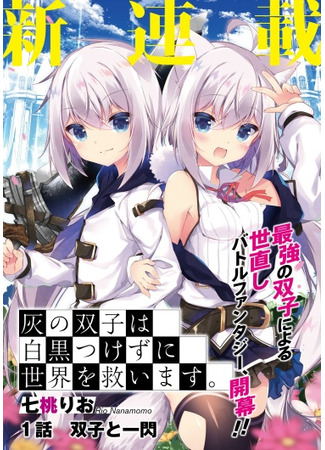 The Cinder Twins and Their Journey to Save the World