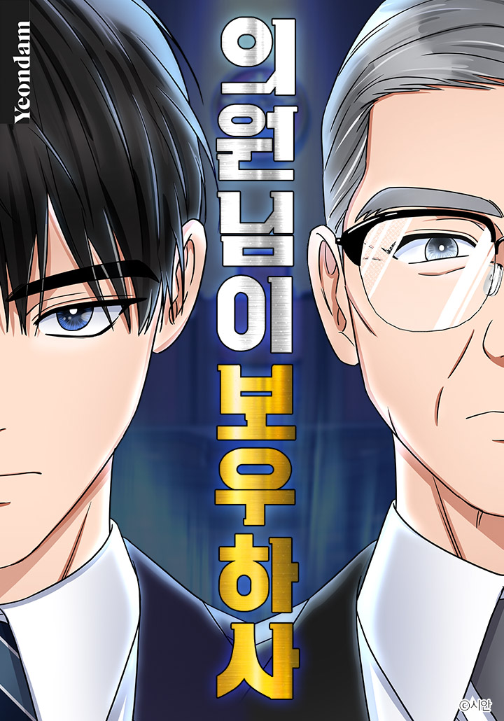 The congressman sends my condolences