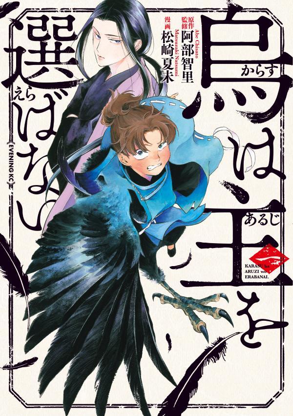 The Crow Does Not Choose the Lord