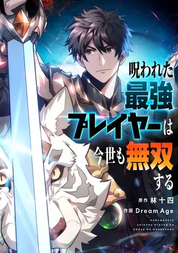 The cursed strongest player remains unrivaled in this world