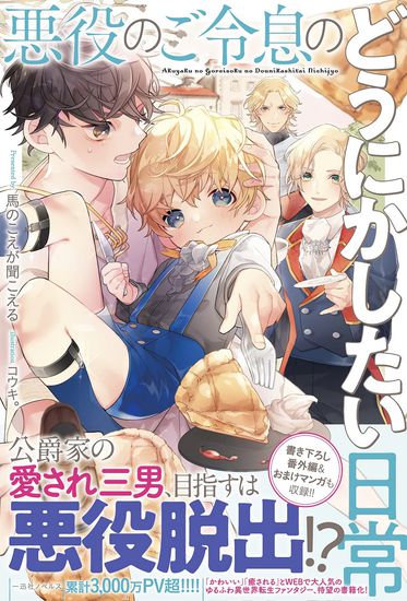 The daily life of a villain's son.