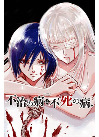 The dark doctor Ikuru