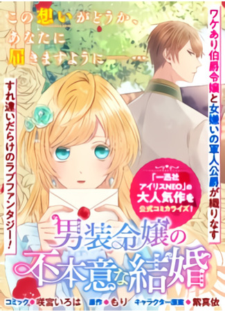 The Daughter Dressed Like a Man Does Unwilling Marriage