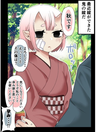 The Demon Bride Has Married