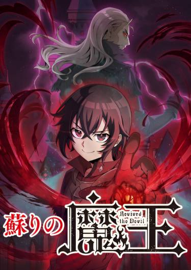 The demon lord of resurrection