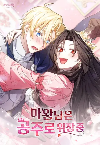 The devil is disguised as a princess