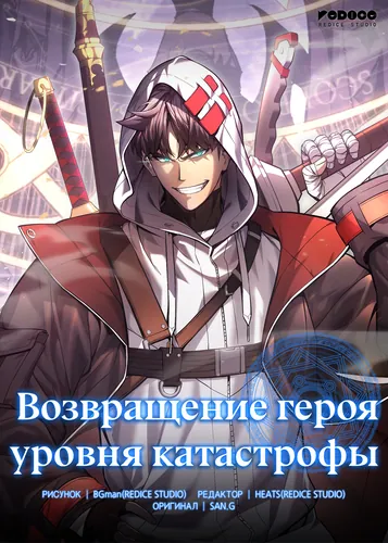 The disaster-level hero has returned