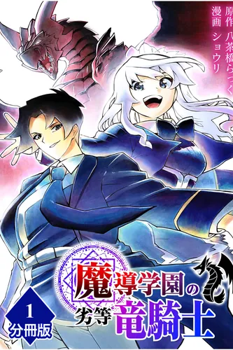 The Dragon Knight has returned after 666 years.