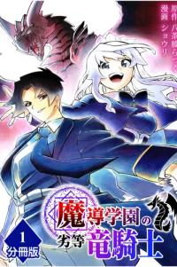 The Dragon Knight has returned after 666 years.