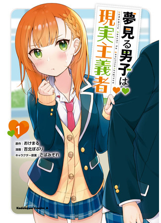 The Dreaming Boy Is a Realist