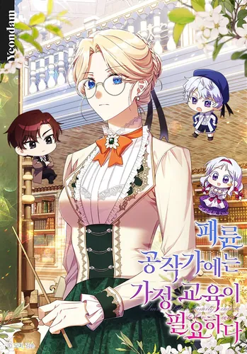 the Duke needs a family upbringing