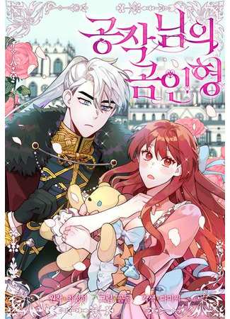 The Duke's Teddy Bear