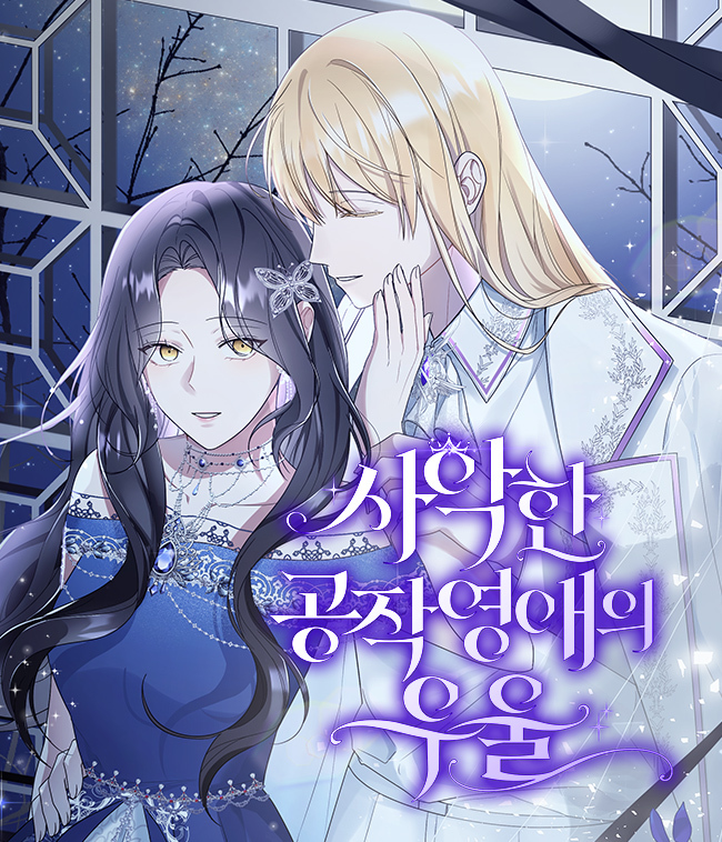 The Duke's Villainous Daughter Is Depressed