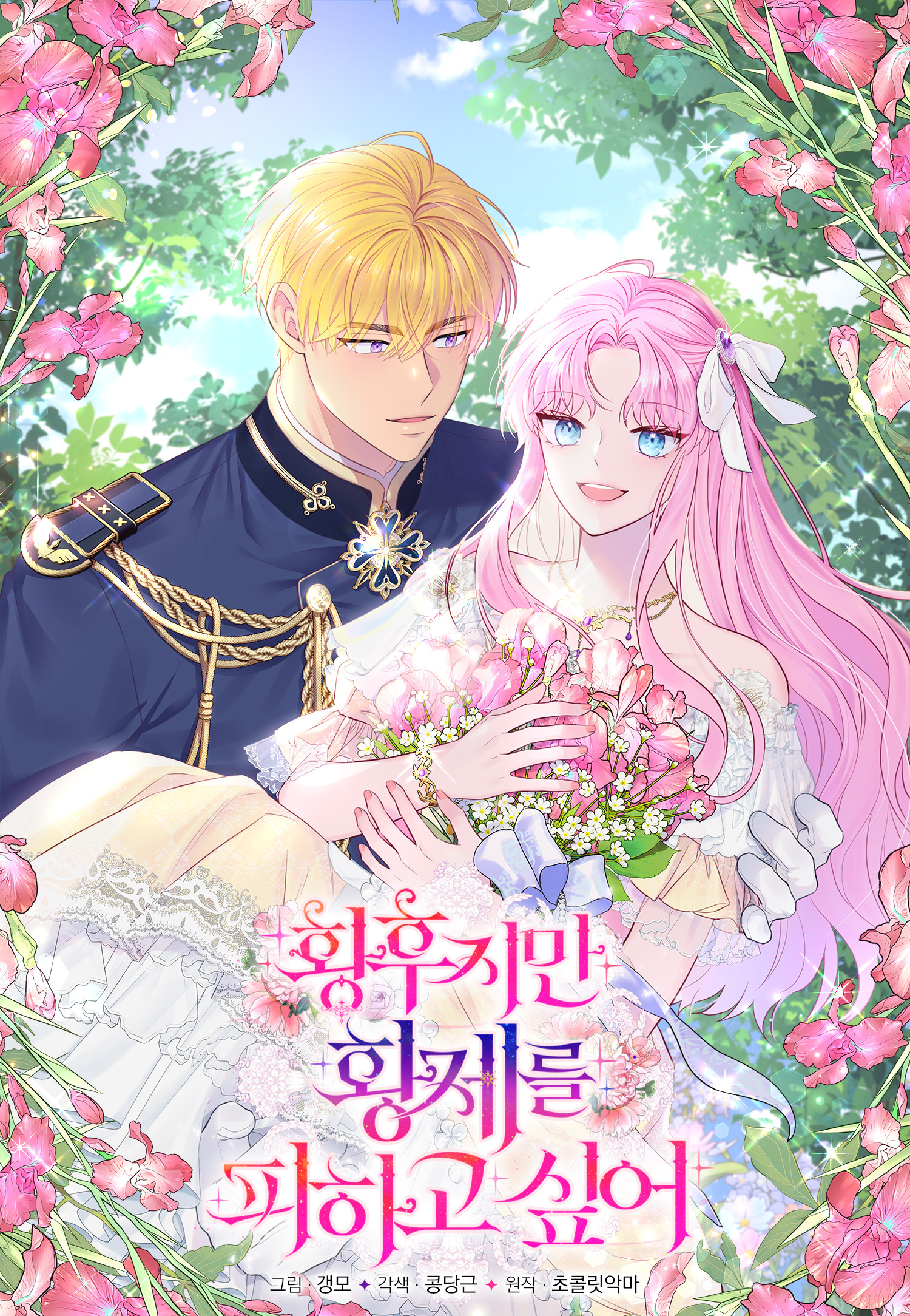 The Empress Wants to Avoid the Emperor