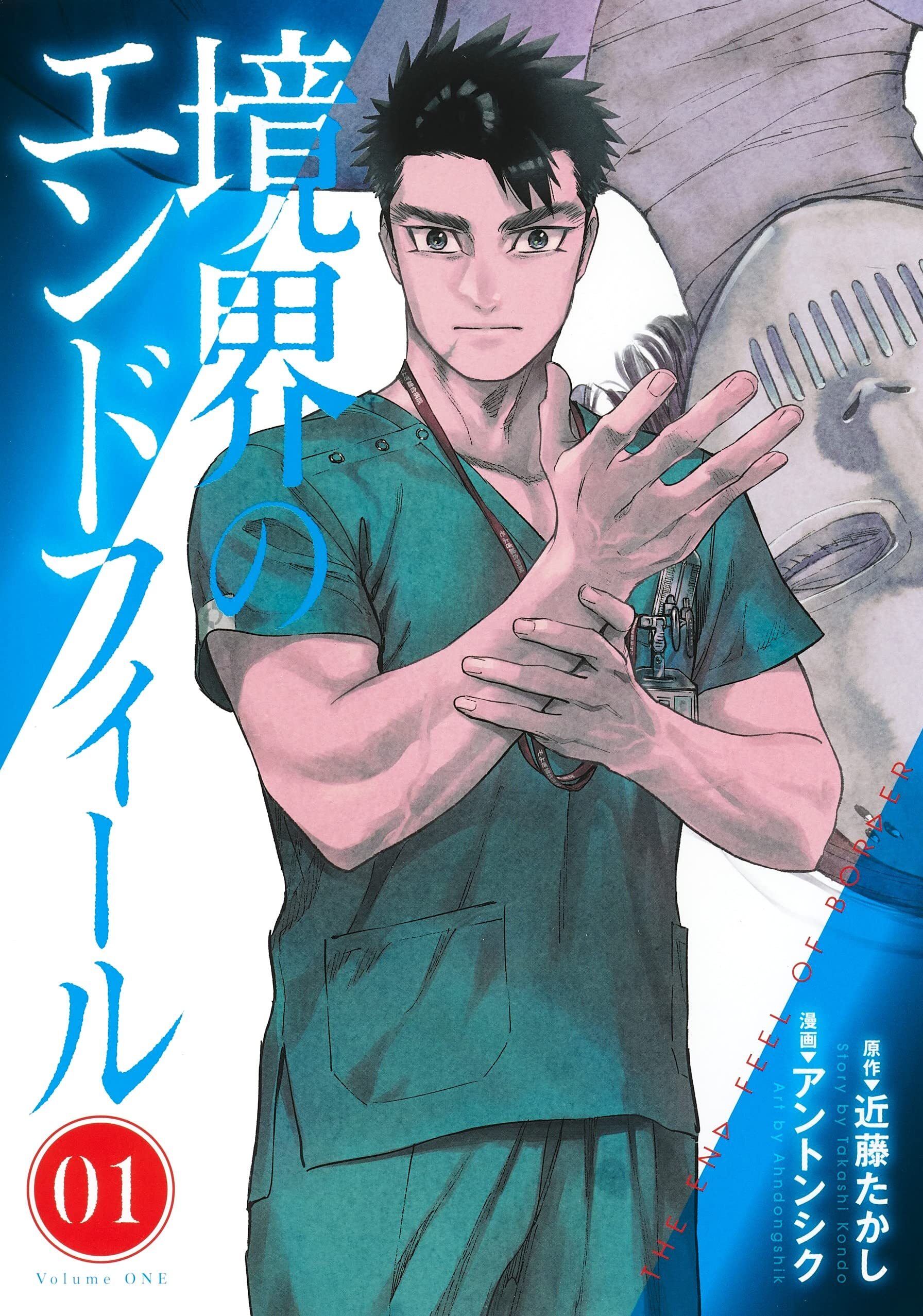 The End Feel of Border