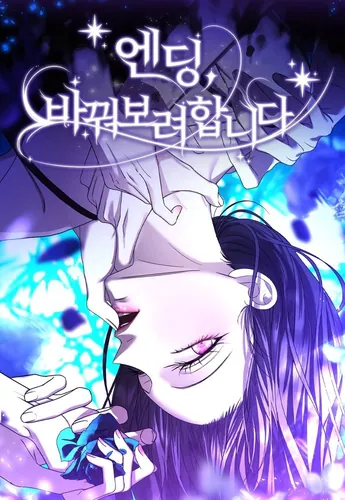 The Ending, I Want to Change it