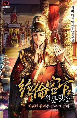 The Eunuch Who Was the Best