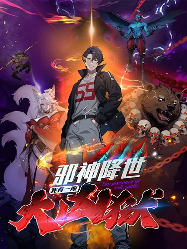 The evil god has fallen, I have a big fierce prison