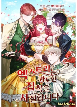 The Extra Refuses Excessive Obsession