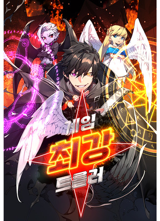 The Game's Top Troll