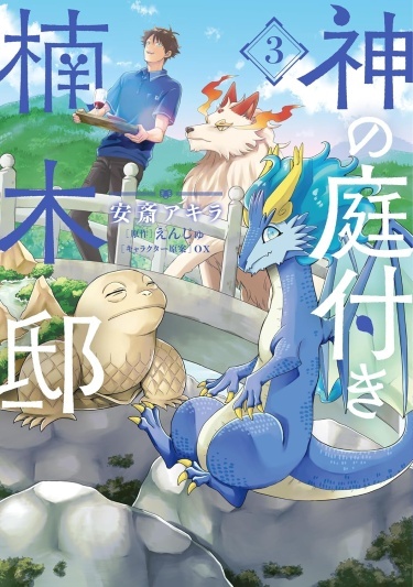 The Garden of Divine Beings