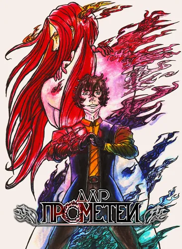 The Gift of Promethea