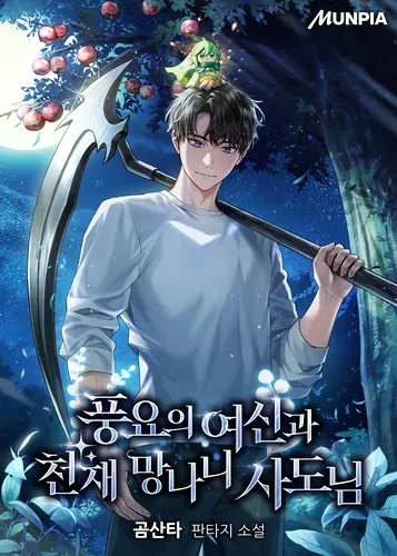 The goddess of abundance and the genius