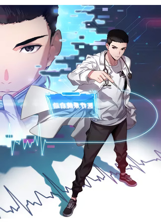 The great doctor's system