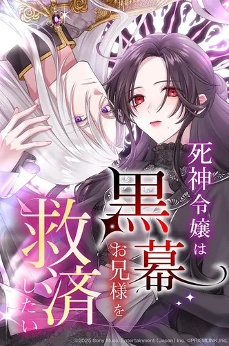 The Grim Reaper's Daughter Wants to Save Her Brother, the Mastermind