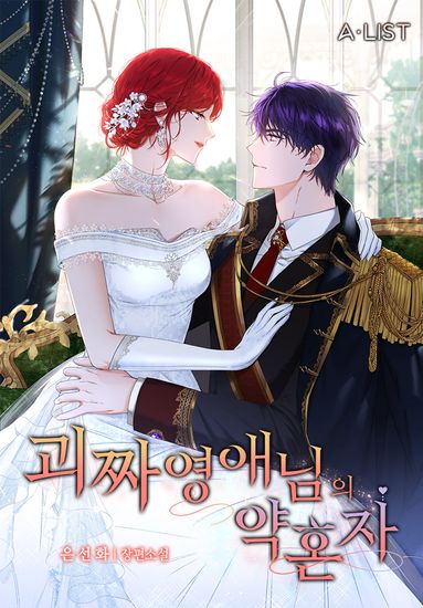 The groom of an eccentric girl