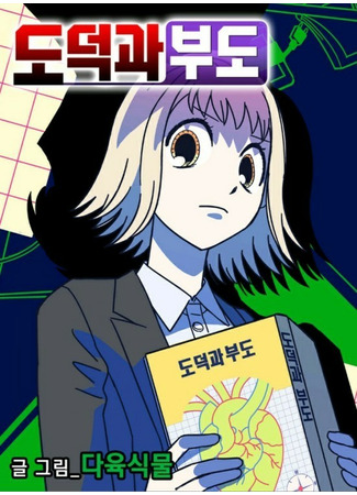 The Handbook of Morality