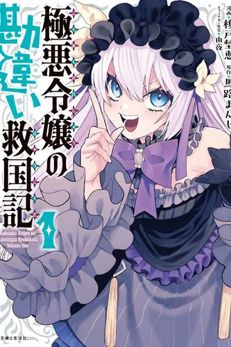 The Heinous Noble Lady's Misunderstood Record of Saving the Nation