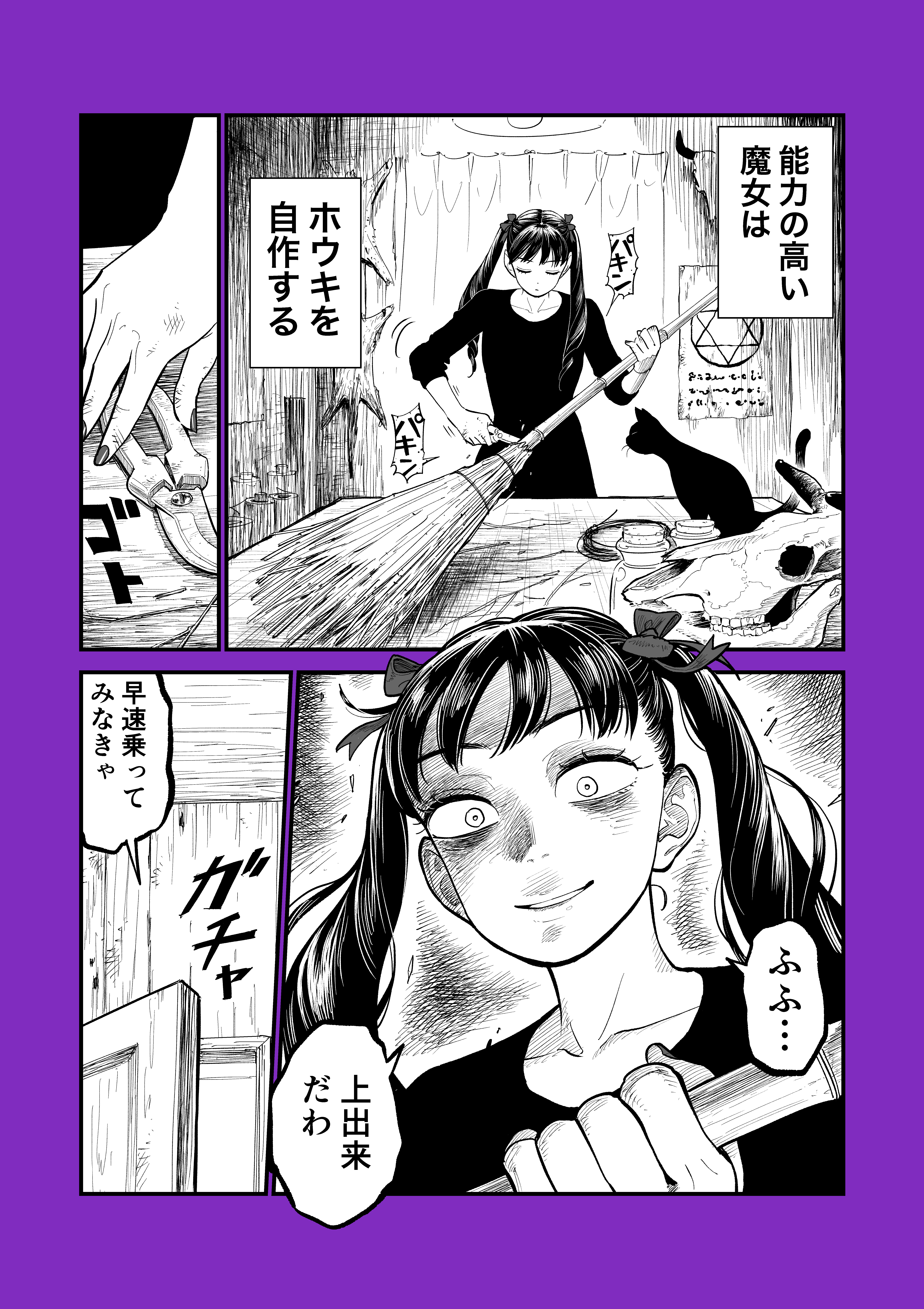 The Highly Capable Witch