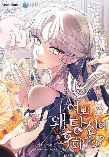 The Honey, why do you regret it?