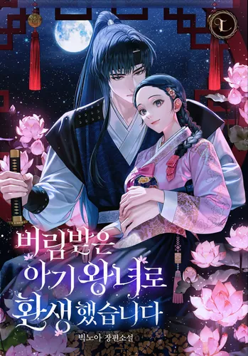 The I was reincarnated as an abandoned baby princess