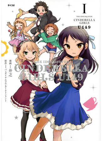 THE iDOLM@STER Cinderella Girls: U149