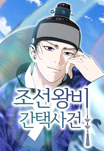 The Joseon Queen Selection Incident