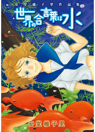 The key to the world is water