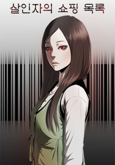 The Killer's Shopping List