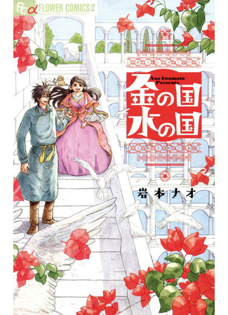 The Kingdom of Gold and Water