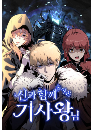 The Knight King Who Returned With a God