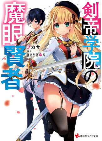 The Last Sage of the Imperial Sword Academy