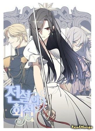 The Legendary Fossil