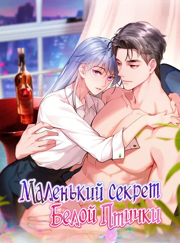 The little secret of the big white goose